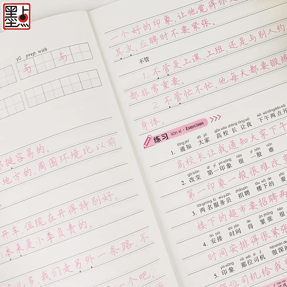 Standard course hsk 4 handwriting workbook: lv.4/HSK书写练习册：4级