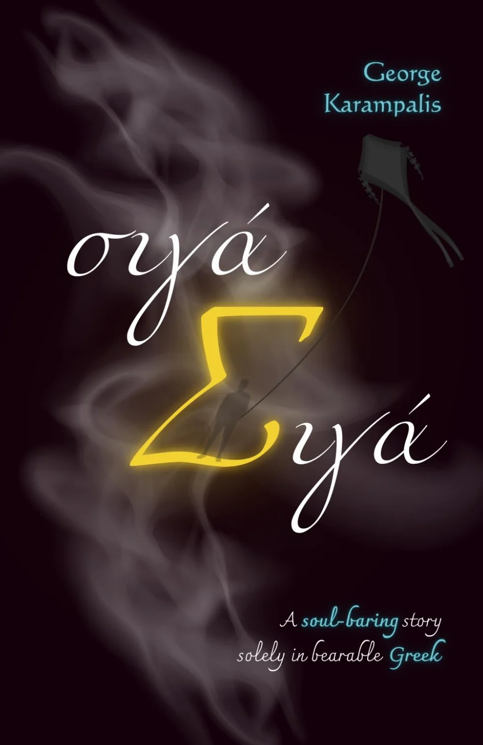 Σιγά-σιγά — Bit by Bit: A basic-vocabulary builder for Greek learners (translation & glossary): 1