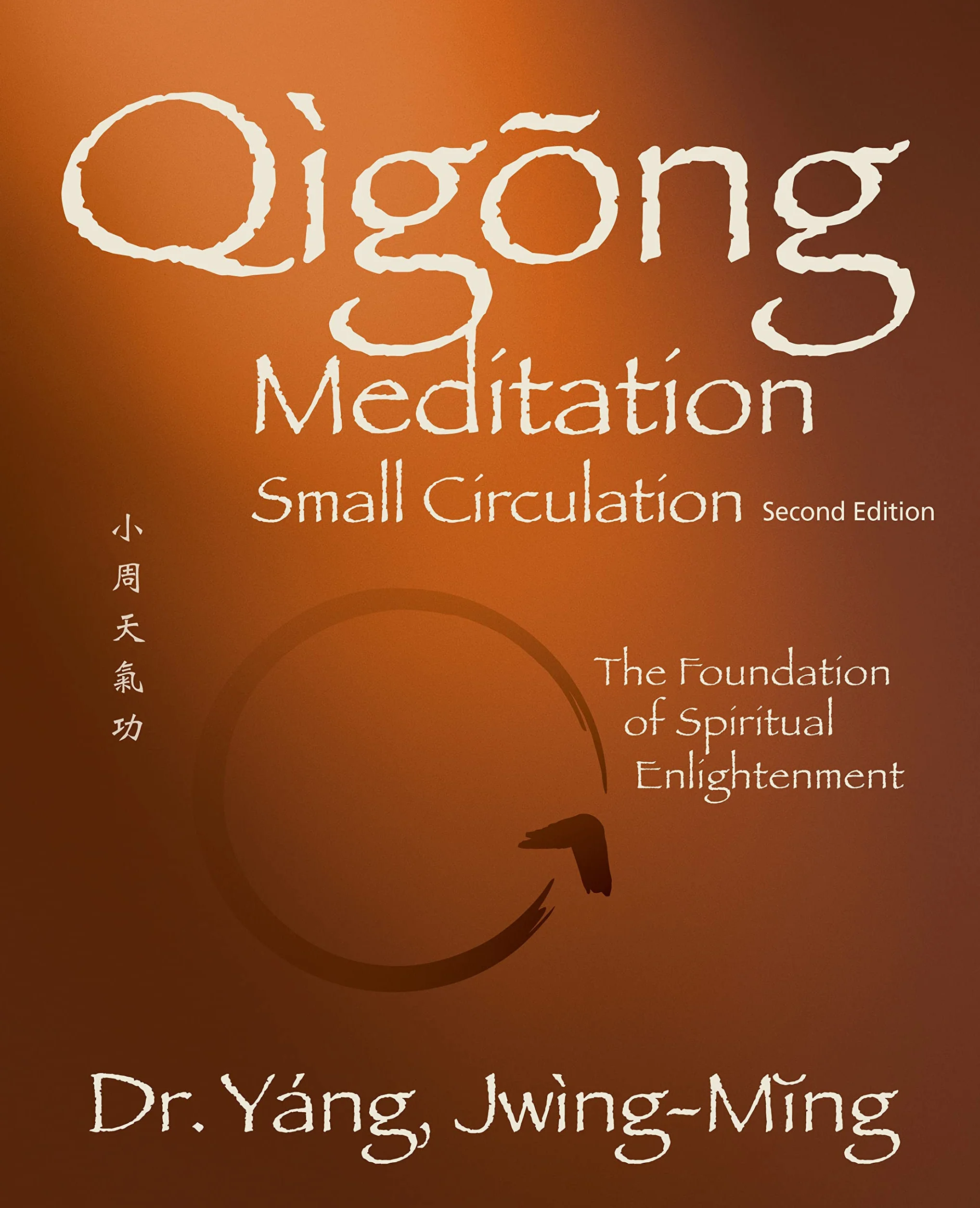 Qigong Meditation Small Circulation 2nd. Ed.: The Foundation of Spiritual Enlightenment