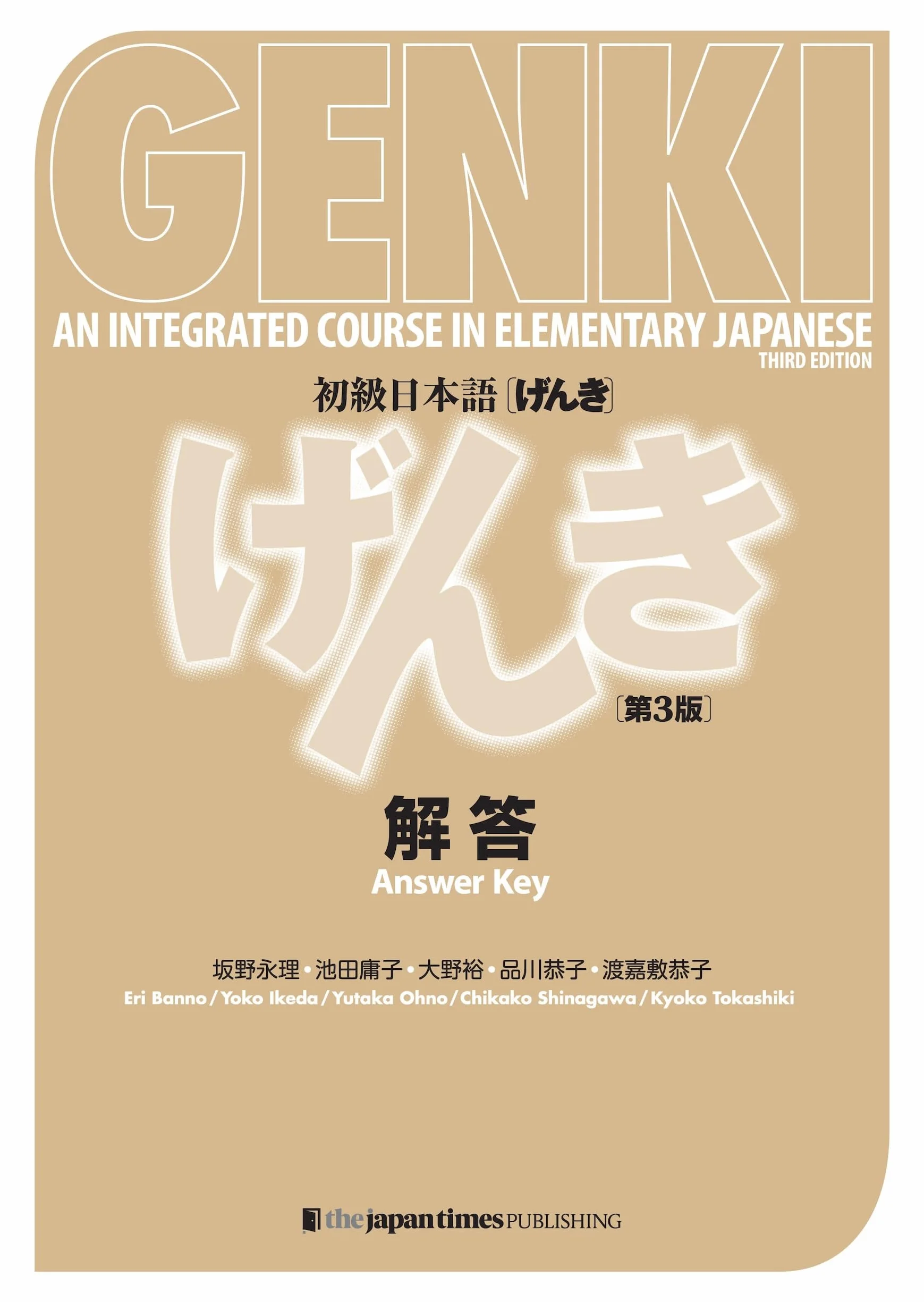 Genki: An Integrated Course in Elementary Japanese [3rd Edition] Answer Key