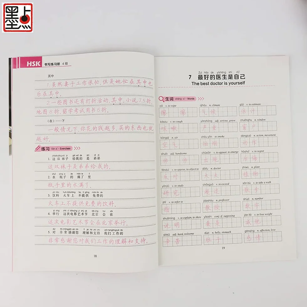 Standard course hsk 4 handwriting workbook: lv.4/HSK书写练习册：4级