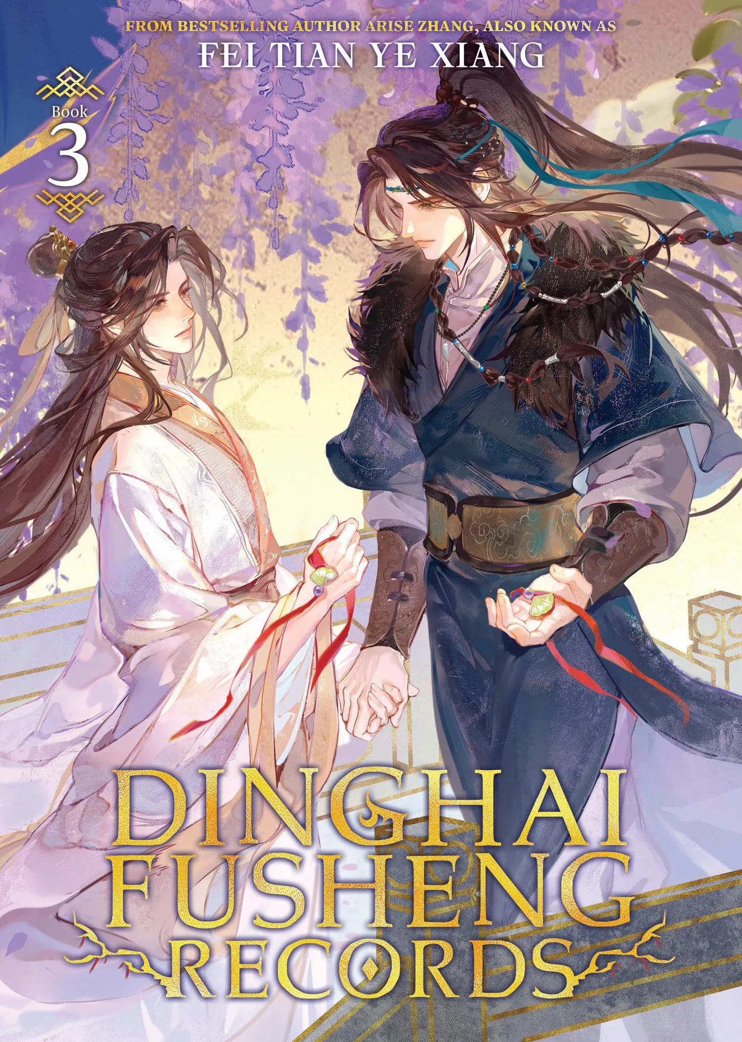 Dinghai Fusheng Records (Novel) Vol. 3