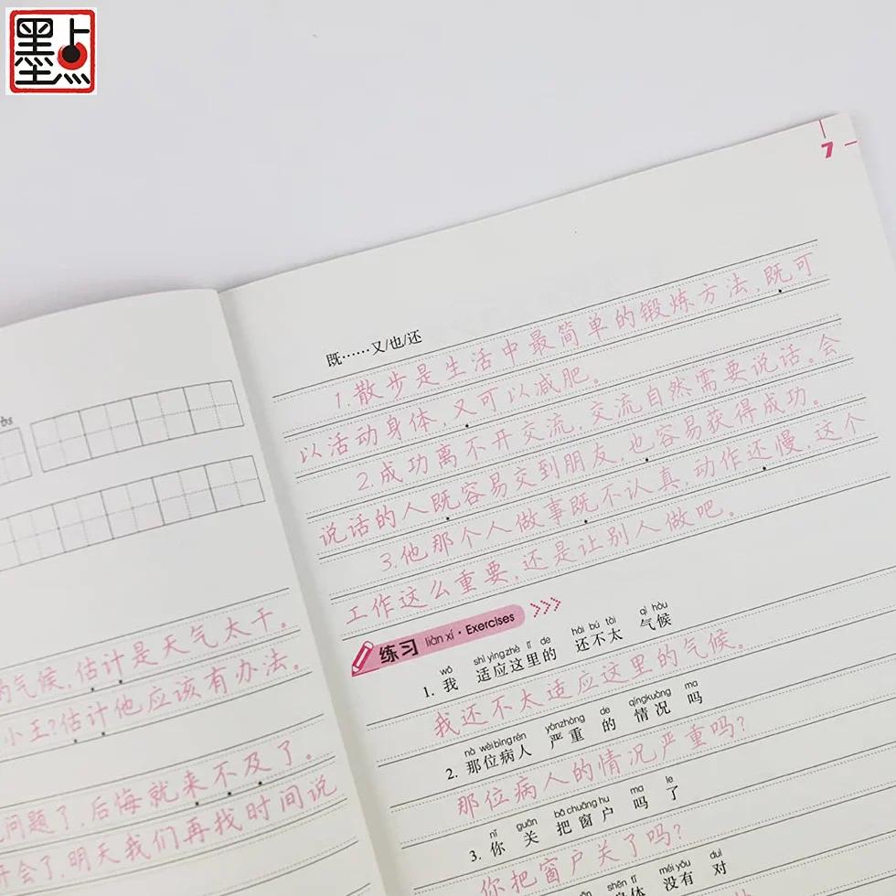 Standard course hsk 4 handwriting workbook: lv.4/HSK书写练习册：4级