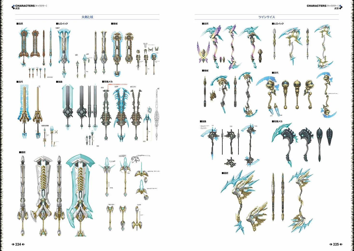 XENOBLADE CHRONICLES 2 OFFICIAL ARTWORKS: ALREST RECORDS (ARTBOOK VO JAPONAIS)