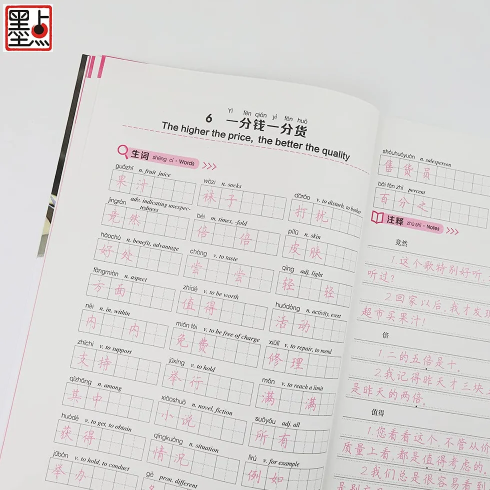 Standard course hsk 4 handwriting workbook: lv.4/HSK书写练习册：4级
