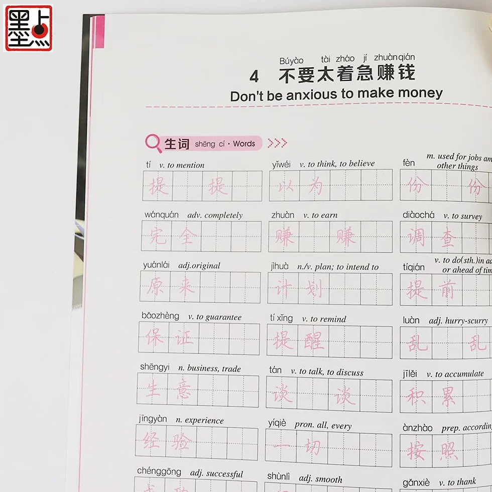 Standard course hsk 4 handwriting workbook: lv.4/HSK书写练习册：4级