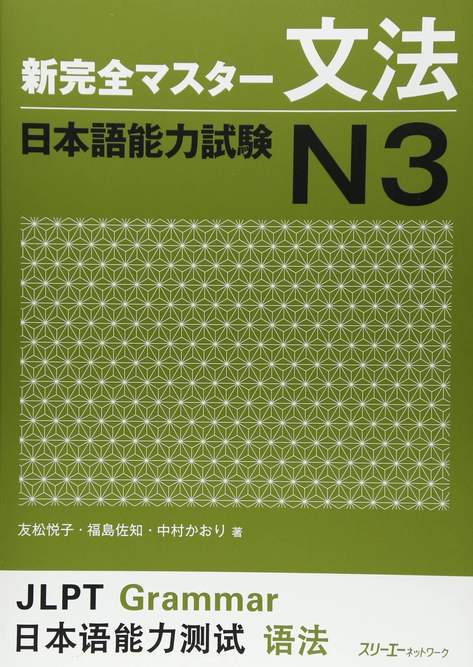 NEW KANZEN MASTER BUNPO N3
