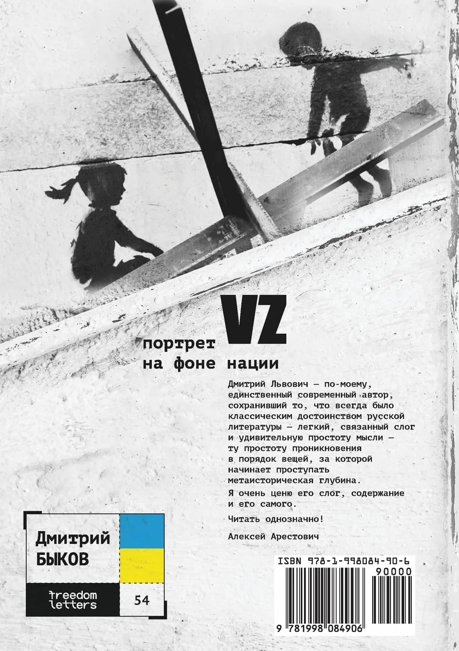 Vz: Портрет на фоне нации: Портрет на фоне нации