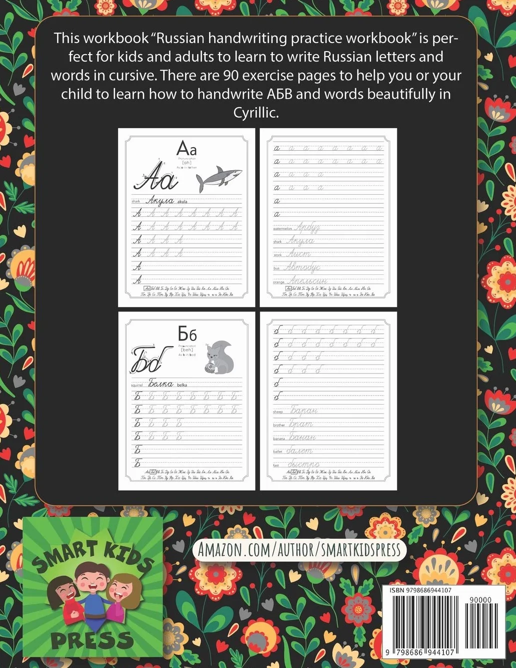 Russian handwriting practice workbook: Russian cursive writing practice for kids and adults . Alphabet, words, sentences.: 3